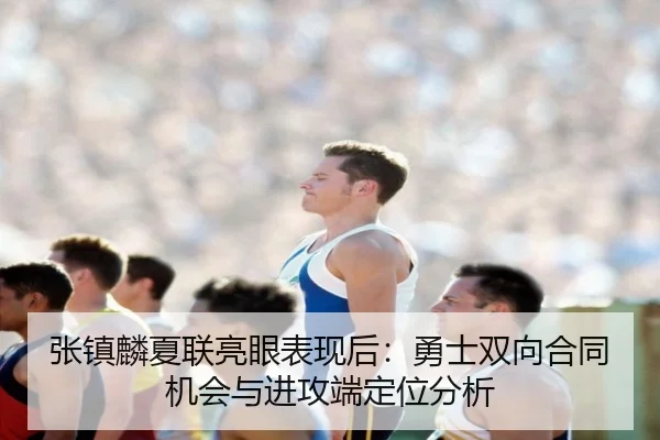 zhang-zhen-lin-xia-lian-liang-yan-biao-xian-hou-yong-shi-shuang-xiang-he-tong-ji-hui-yu-jin-gong-duan-ding-wei-fen-xi-3-579.jpg